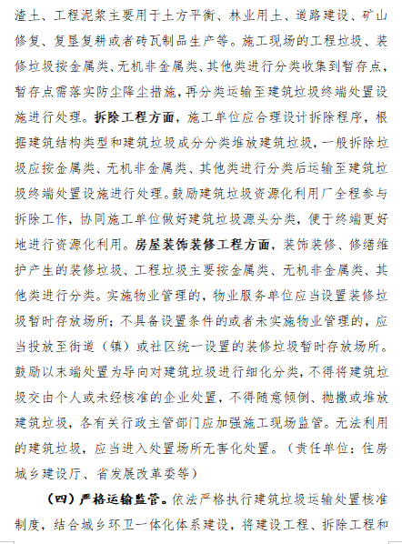 四川建筑垃圾处置资源化方案全攻略(图4)