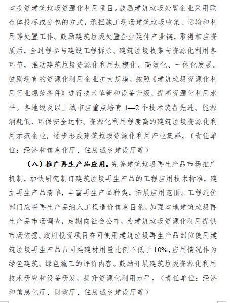 四川建筑垃圾处置资源化方案全攻略(图8)