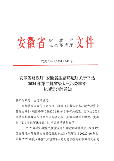 安徽省下达5000万大气污染防治专项资金｜全攻略