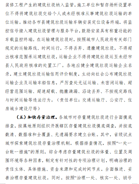 四川建筑垃圾处置资源化方案全攻略(图6)