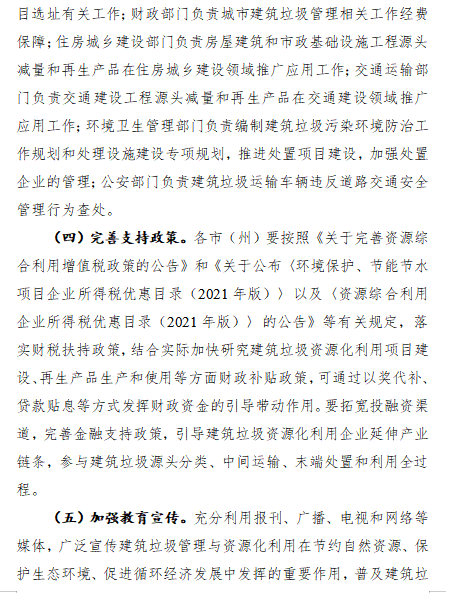 四川建筑垃圾处置资源化方案全攻略(图11)