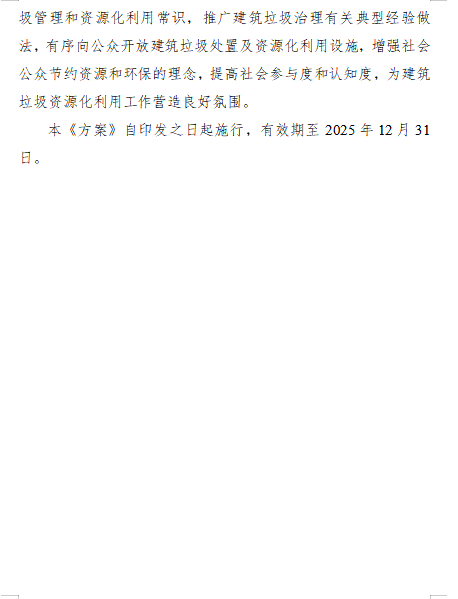 四川建筑垃圾处置资源化方案全攻略(图12)