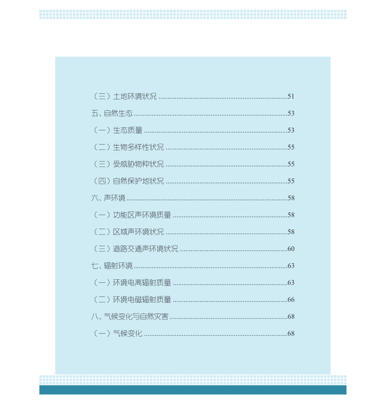 4.png 2023中国生态环境公报发布|最新数据解读(图4)