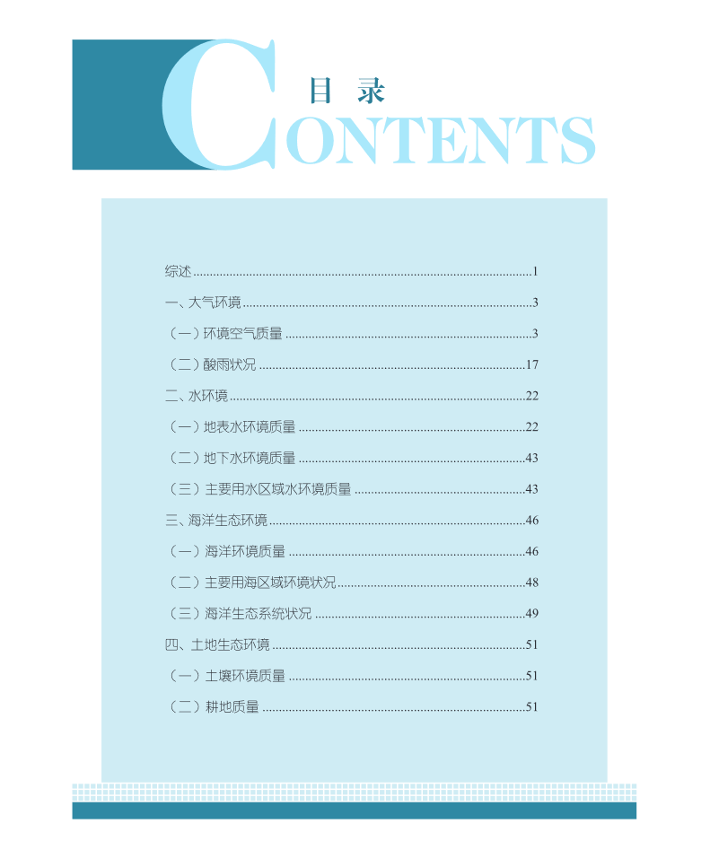 3.png 2023中国生态环境公报发布|最新数据解读(图3)