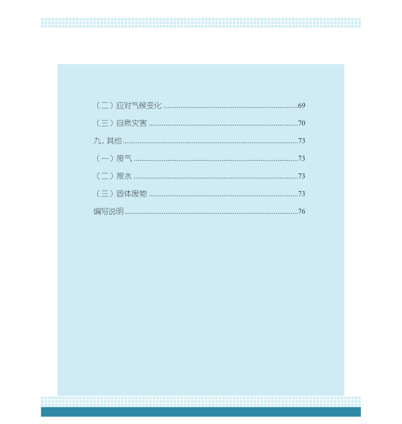5.png 2023中国生态环境公报发布|最新数据解读(图5)