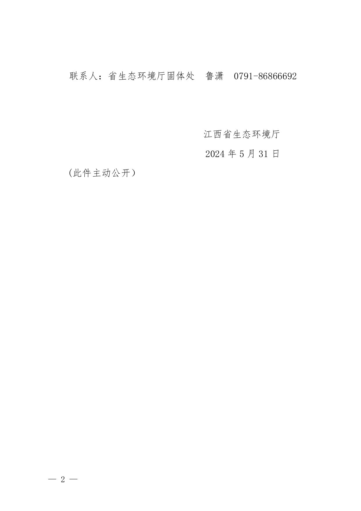 江西无废细胞建设指南解读｜政策要点与实施路径(图2)