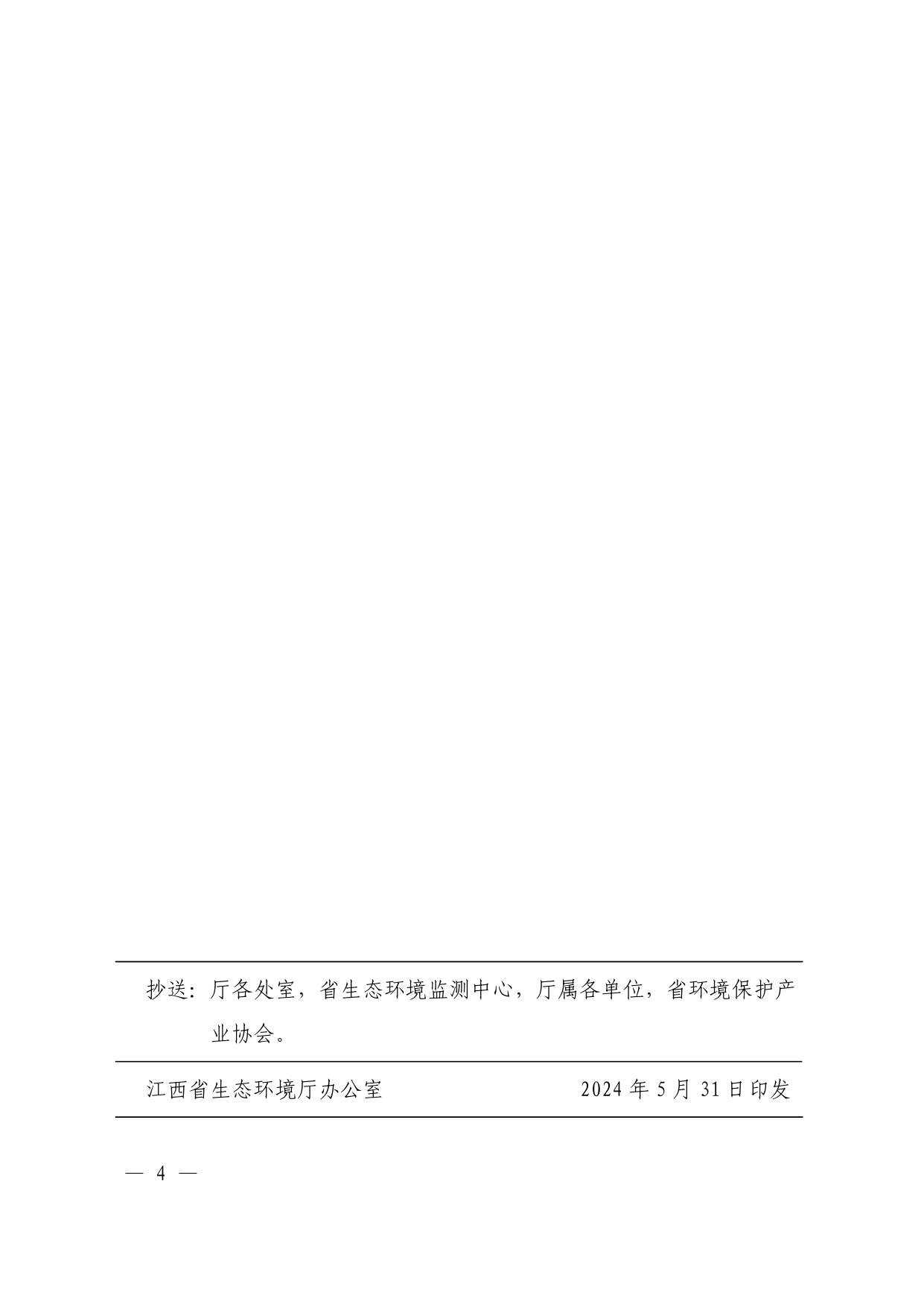 江西加强社会生态环境监测机构监管举措｜政策解读与执行要点(图5)