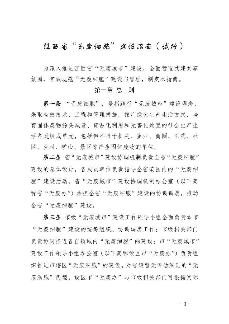 江西无废细胞建设指南解读｜政策要点与实施路径(图3)
