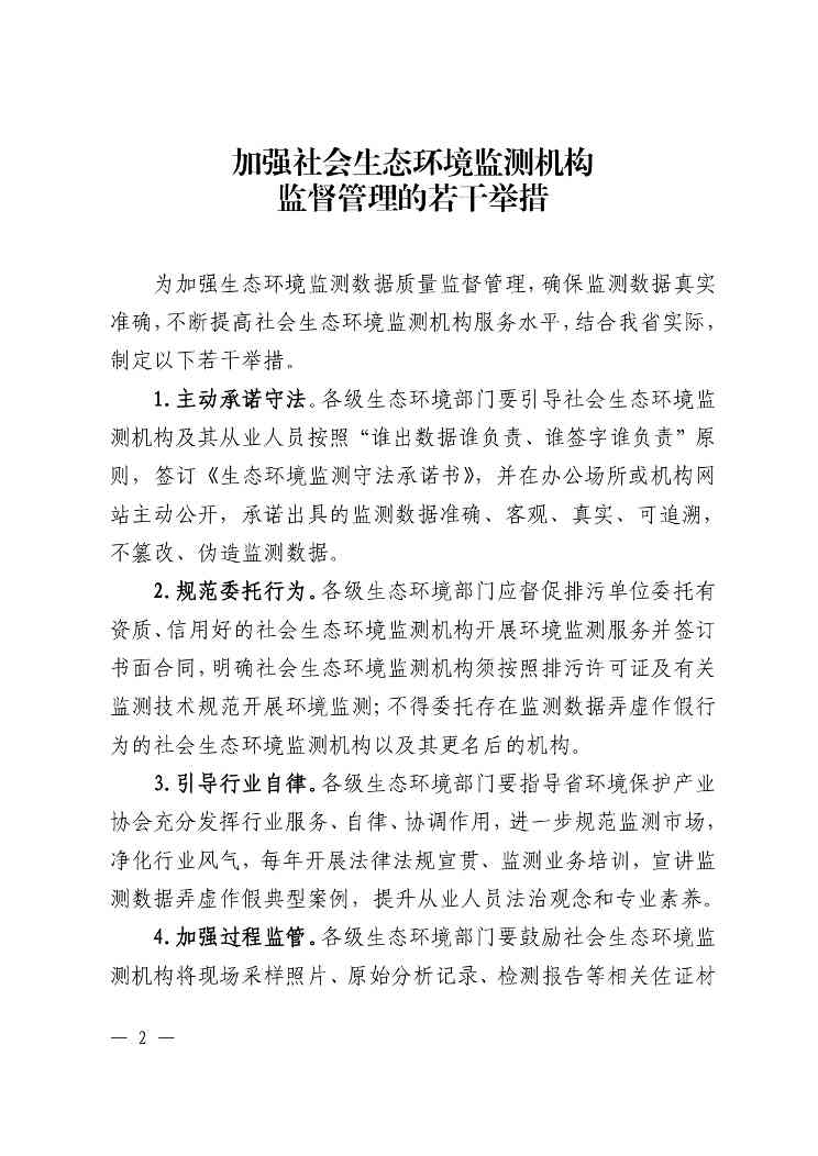 江西加强社会生态环境监测机构监管举措｜政策解读与执行要点(图2)