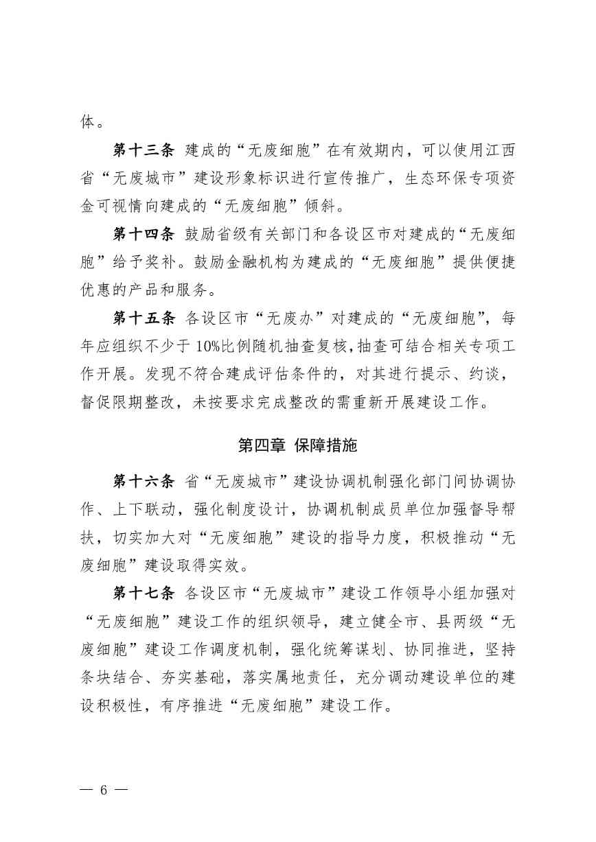 江西无废细胞建设指南解读｜政策要点与实施路径(图6)