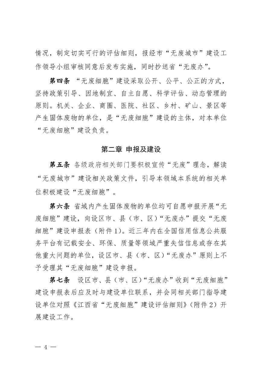 江西无废细胞建设指南解读｜政策要点与实施路径(图4)