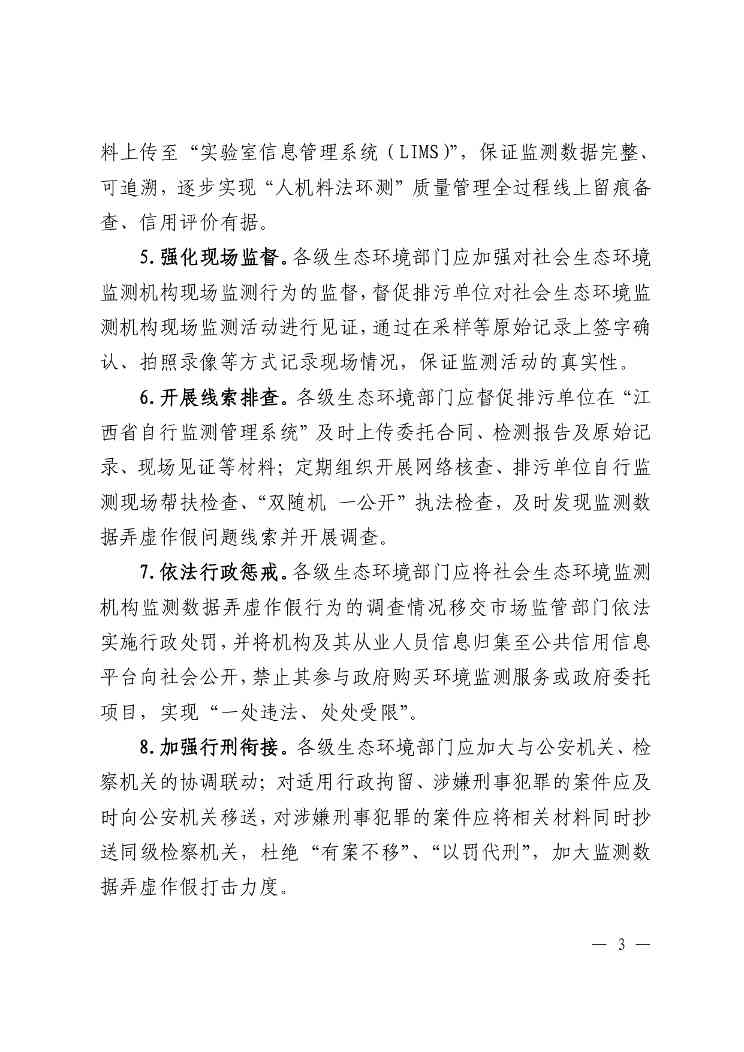江西加强社会生态环境监测机构监管举措｜政策解读与执行要点(图4)