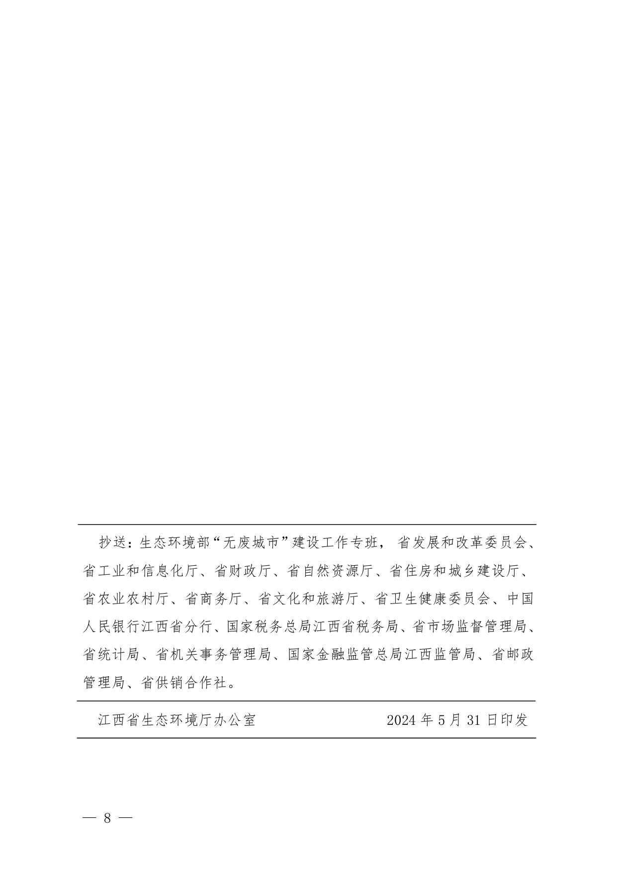 江西无废细胞建设指南解读｜政策要点与实施路径(图8)