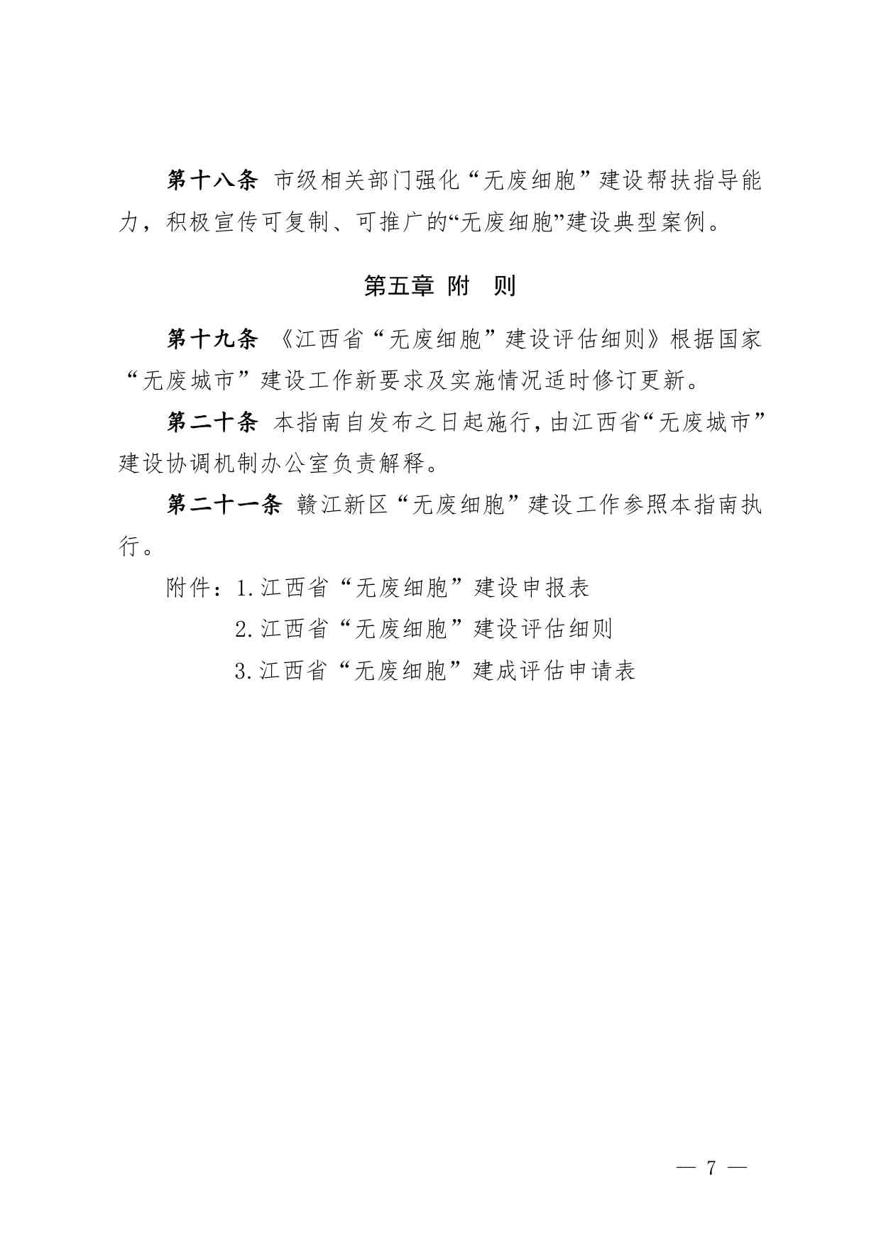 江西无废细胞建设指南解读｜政策要点与实施路径(图7)