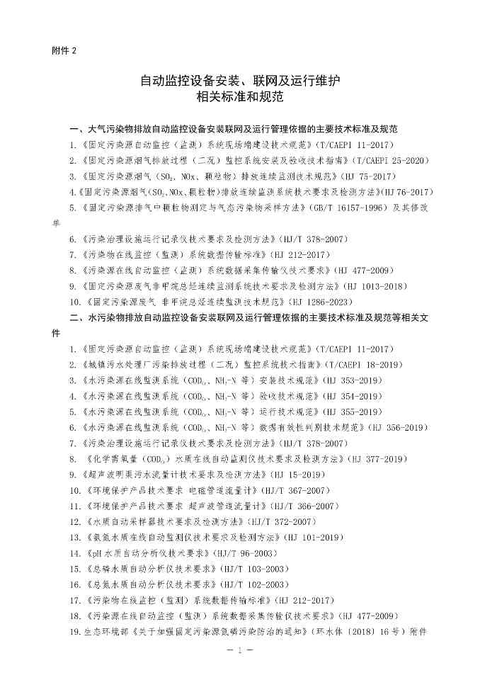 北京排污自动监控设备安装计划2024版全攻略(图32)