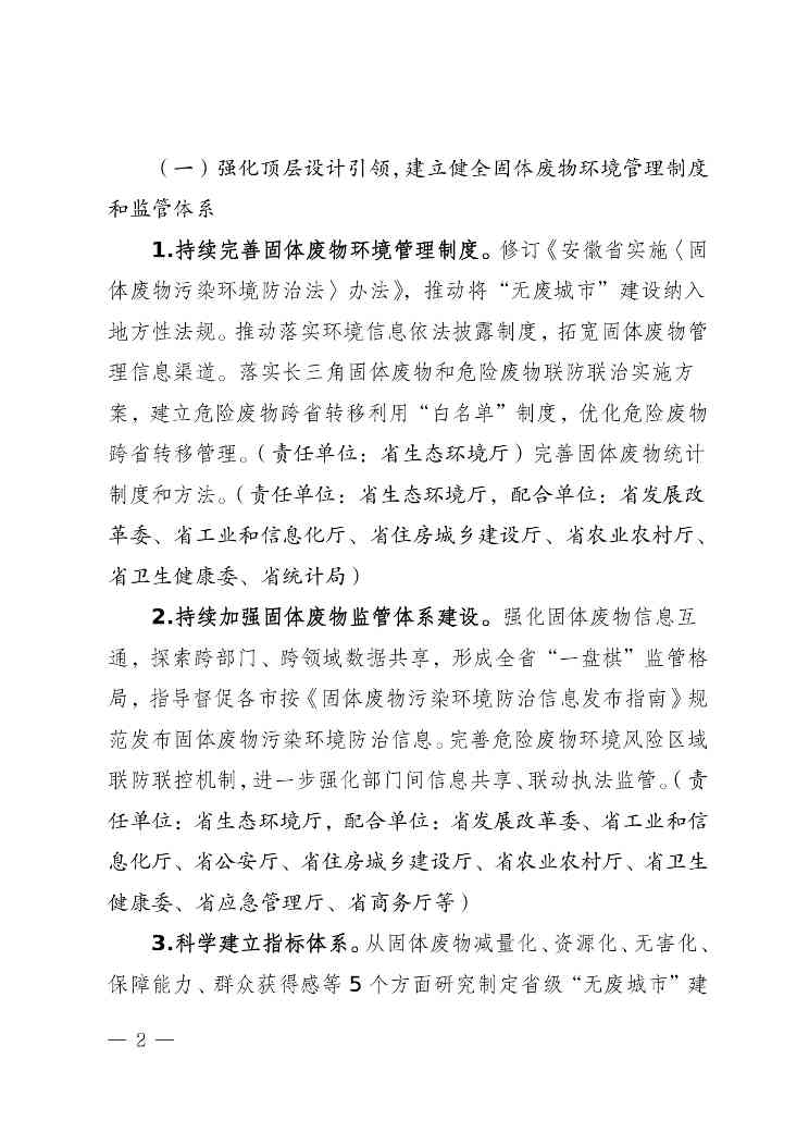 安徽省“无废城市”建设行动方案征求意见稿发布全攻略(图2)