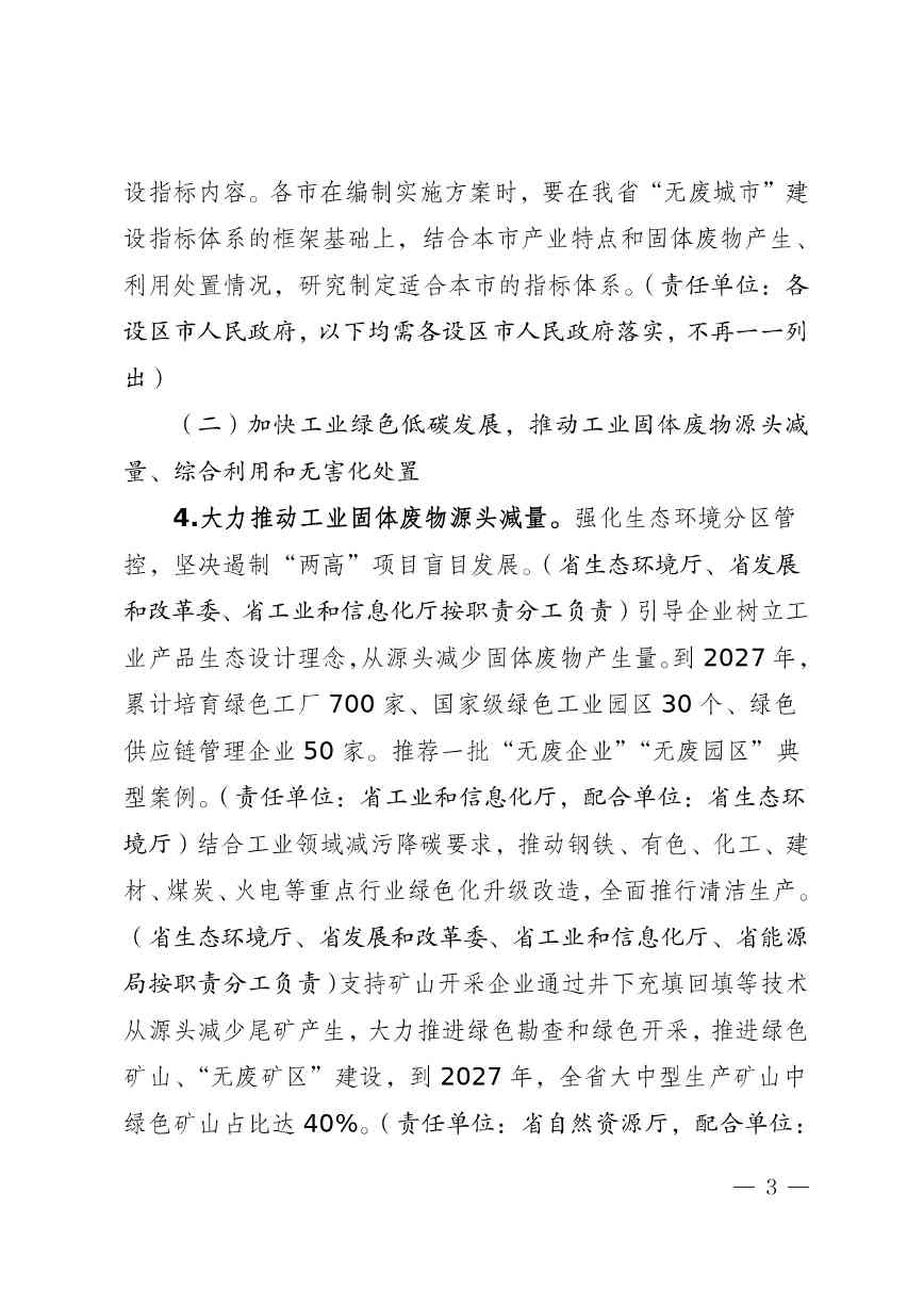 安徽省“无废城市”建设行动方案征求意见稿发布全攻略(图3)