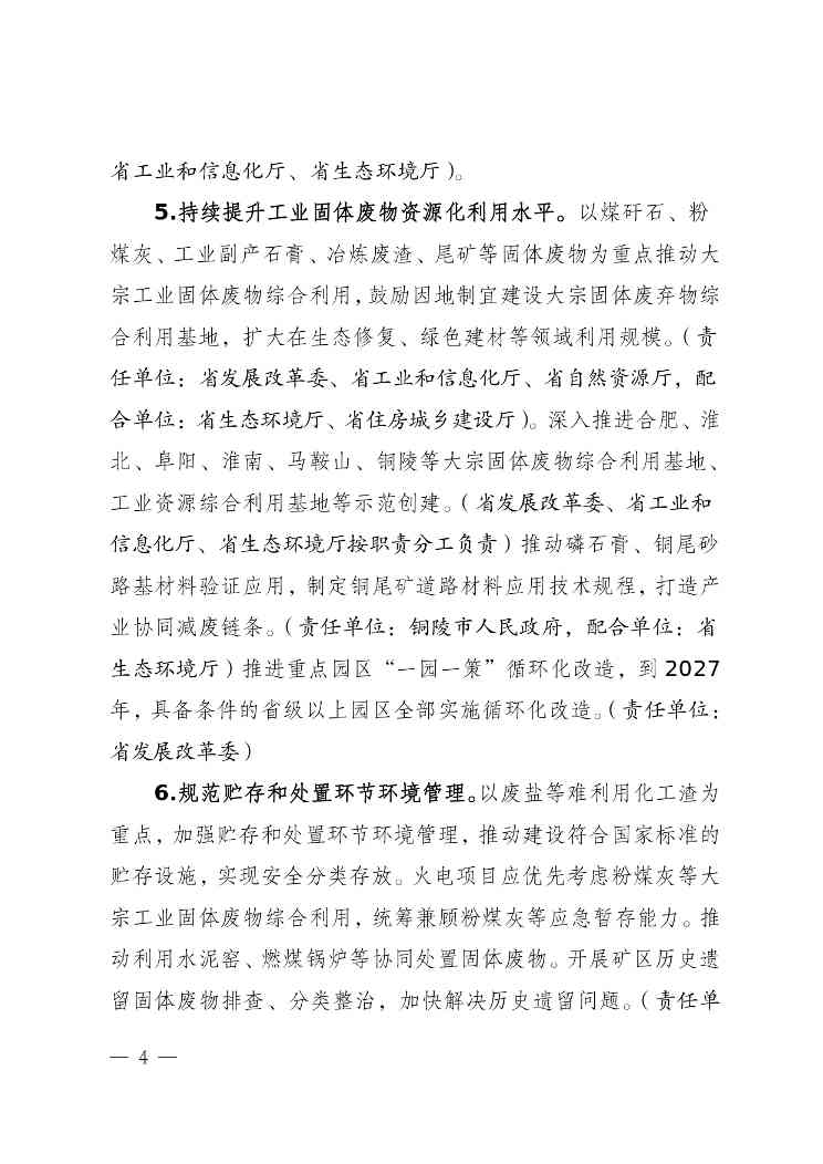安徽省“无废城市”建设行动方案征求意见稿发布全攻略(图4)