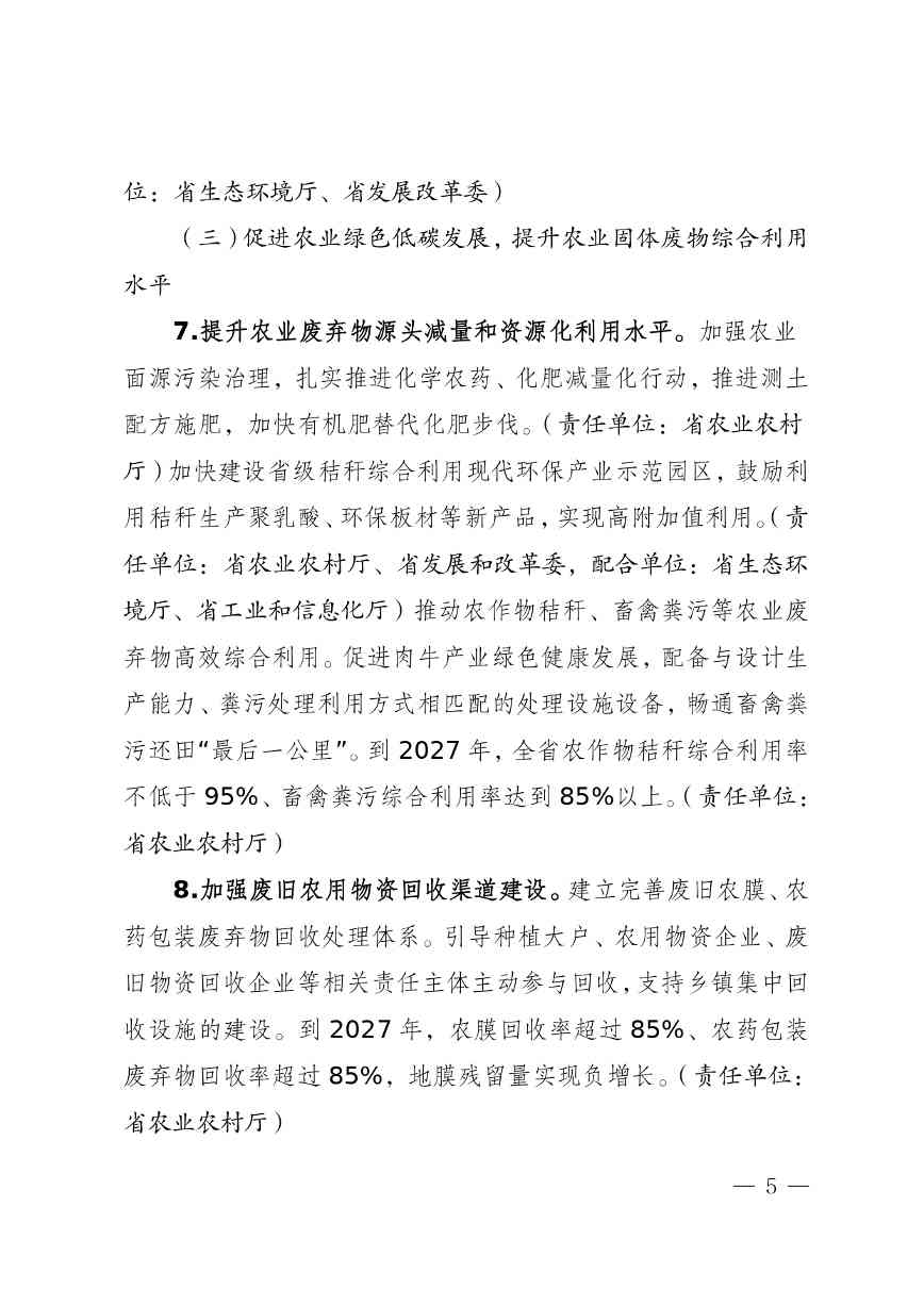 安徽省“无废城市”建设行动方案征求意见稿发布全攻略(图5)