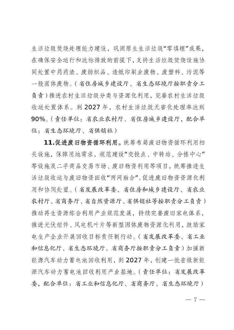 安徽省“无废城市”建设行动方案征求意见稿发布全攻略(图7)
