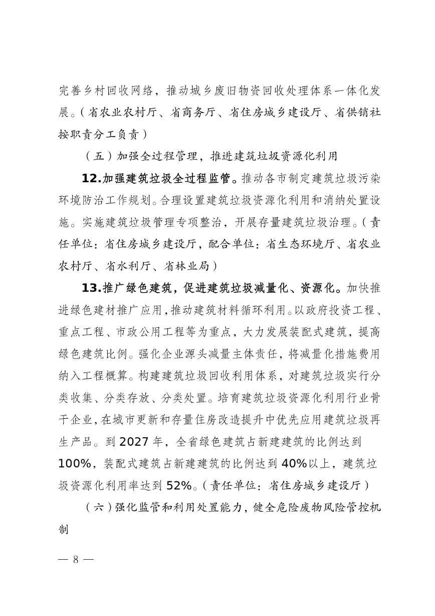 安徽省“无废城市”建设行动方案征求意见稿发布全攻略(图8)