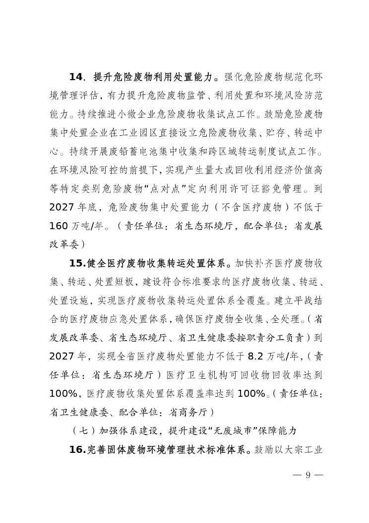安徽省“无废城市”建设行动方案征求意见稿发布全攻略(图9)
