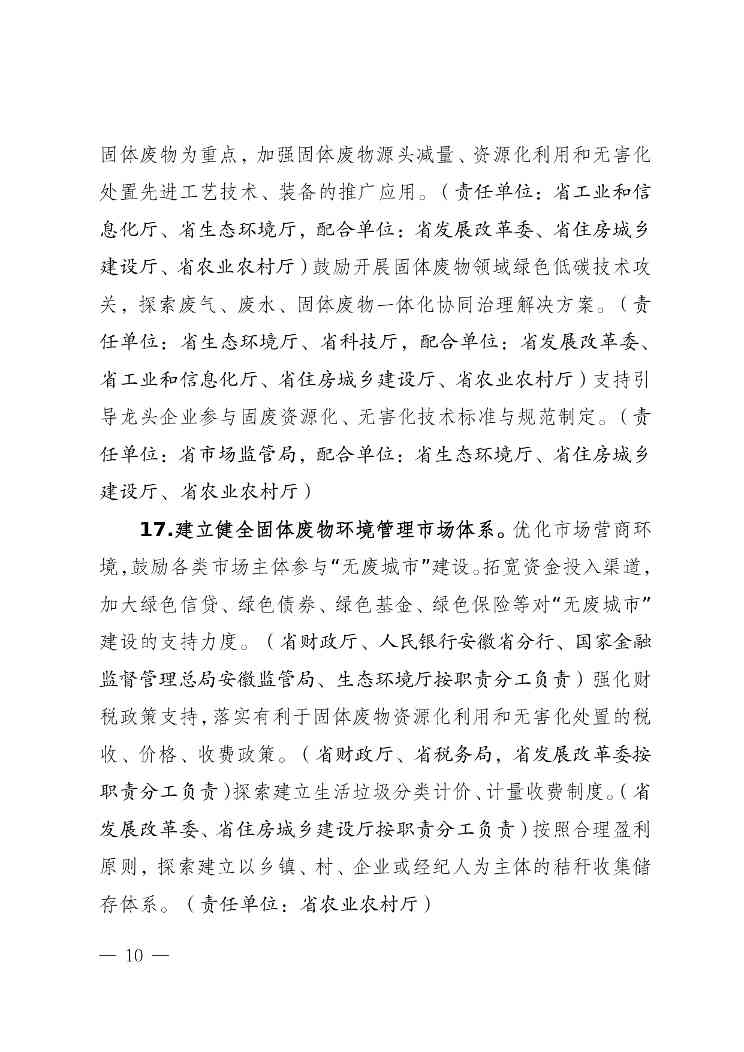 安徽省“无废城市”建设行动方案征求意见稿发布全攻略(图11)