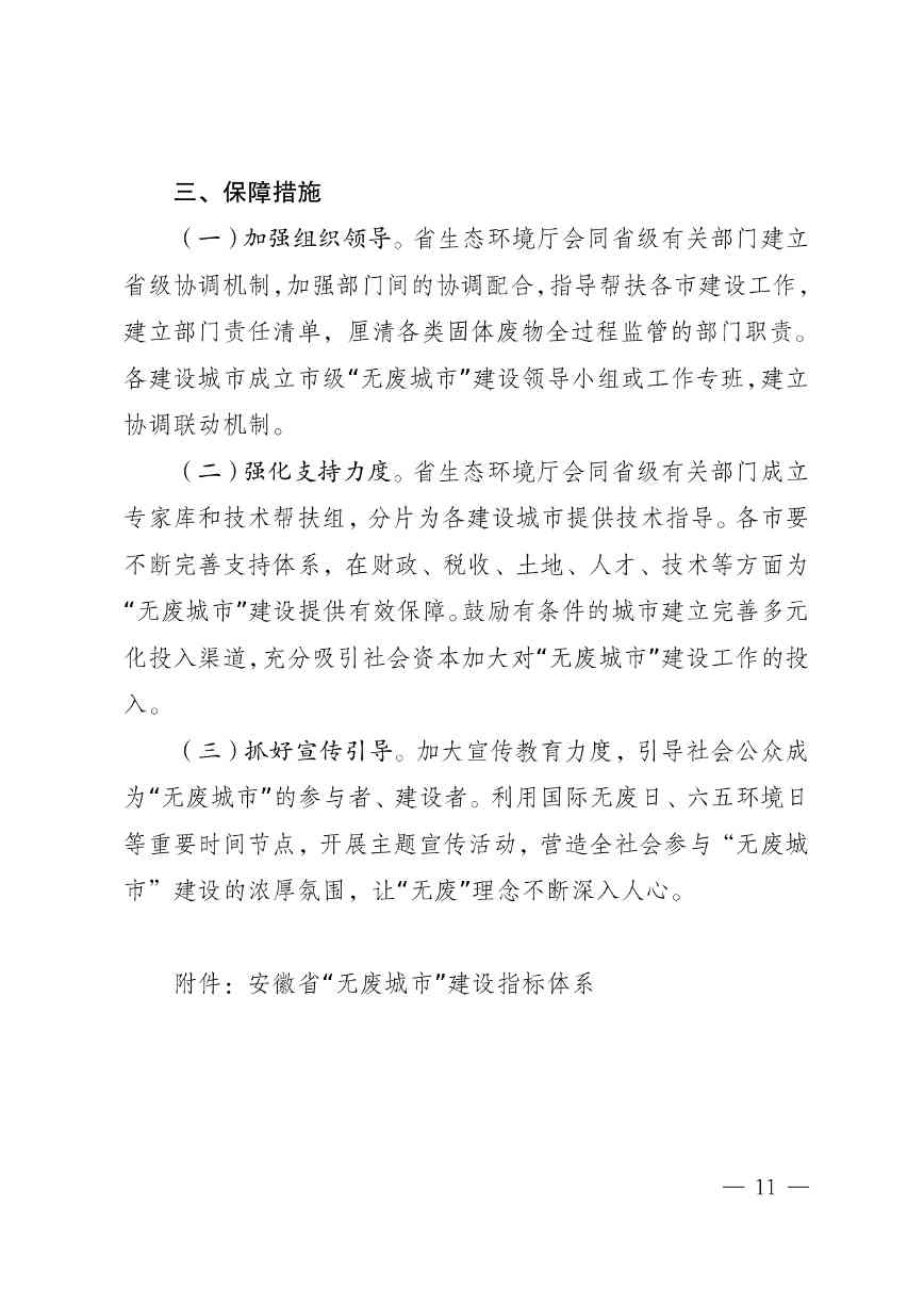 安徽省“无废城市”建设行动方案征求意见稿发布全攻略(图12)