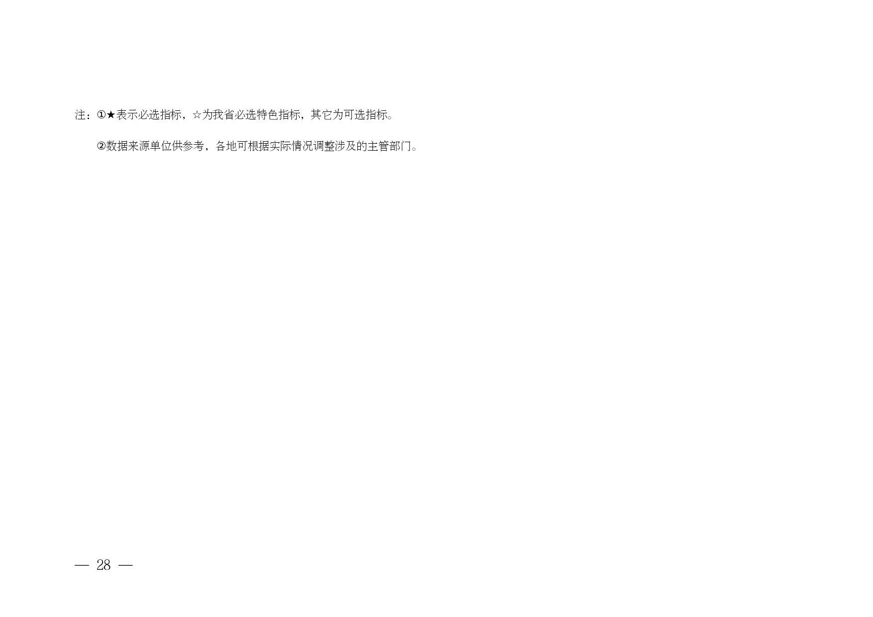 安徽省“无废城市”建设行动方案征求意见稿发布全攻略(图29)