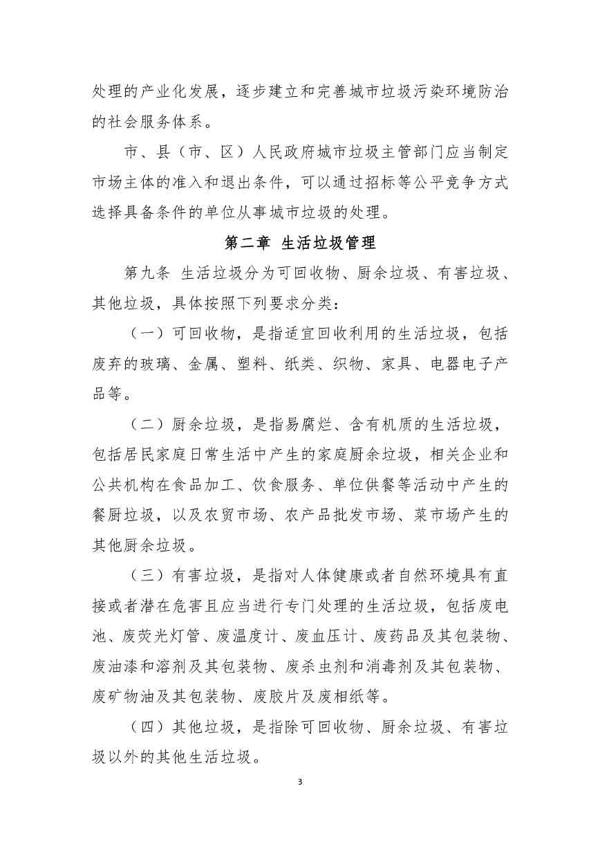 朔州市垃圾管理条例草案征求意见全攻略(图4)
