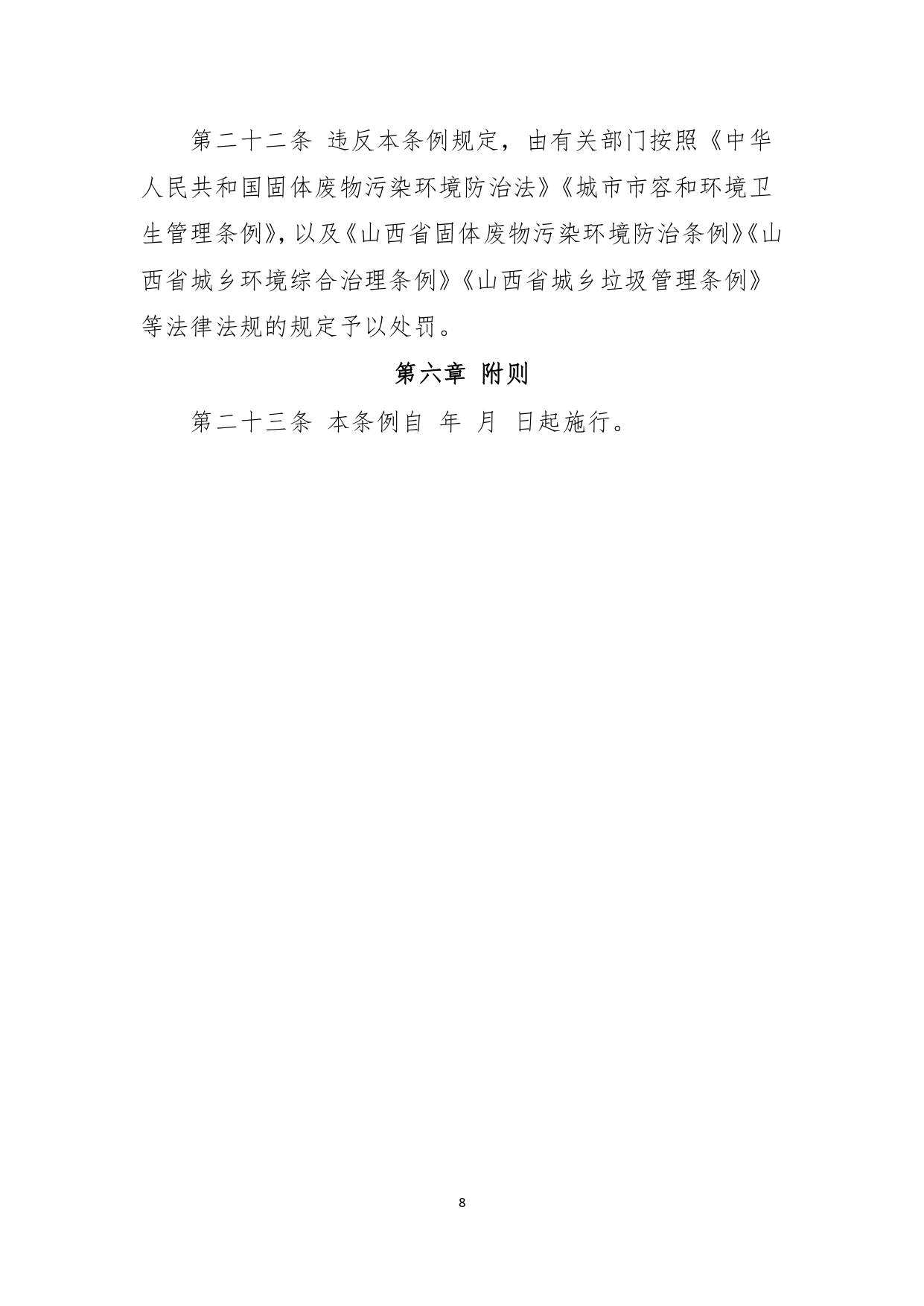 朔州市垃圾管理条例草案征求意见全攻略(图7)