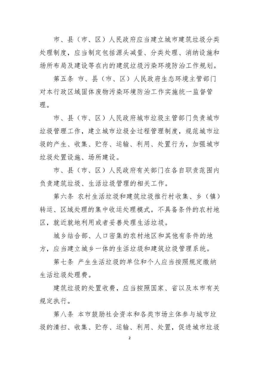 朔州市垃圾管理条例草案征求意见全攻略(图3)