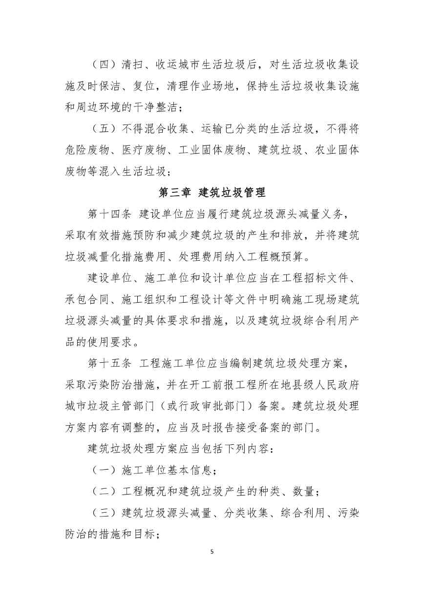 朔州市垃圾管理条例草案征求意见全攻略(图5)