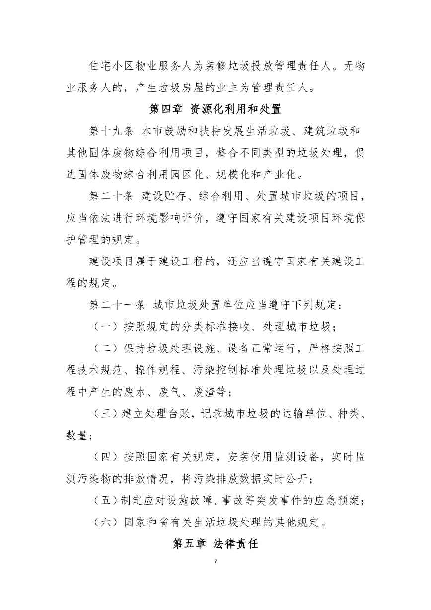 朔州市垃圾管理条例草案征求意见全攻略(图6)
