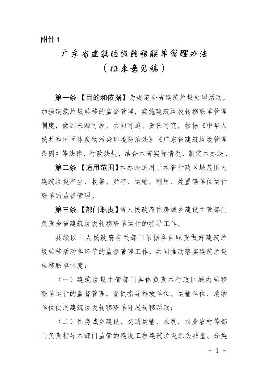广东省建筑垃圾管理新规征求意见｜跨区域处置补偿指南(图1)