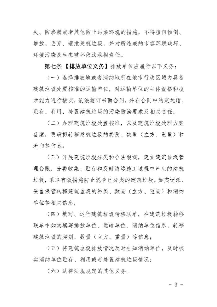 广东省建筑垃圾管理新规征求意见｜跨区域处置补偿指南(图3)