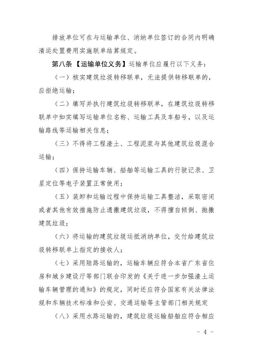 广东省建筑垃圾管理新规征求意见｜跨区域处置补偿指南(图4)