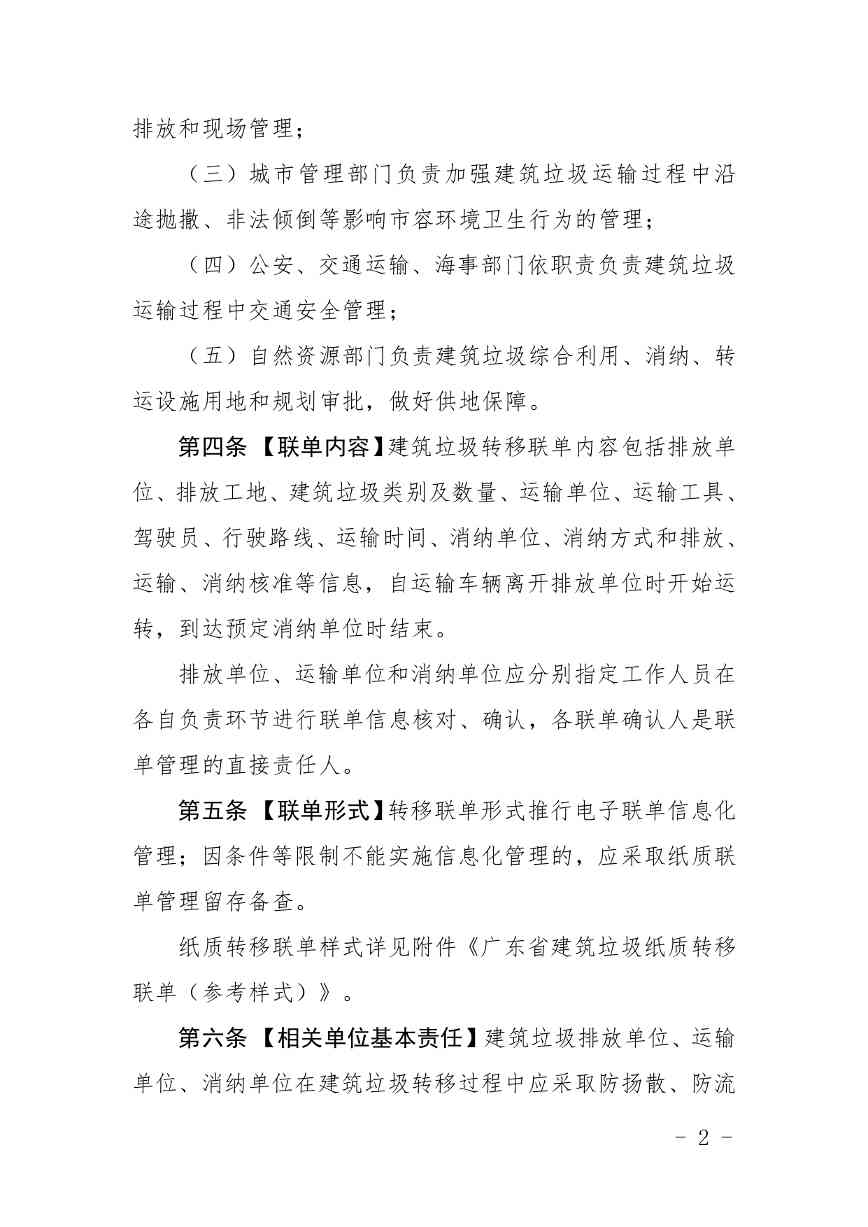 广东省建筑垃圾管理新规征求意见｜跨区域处置补偿指南(图2)