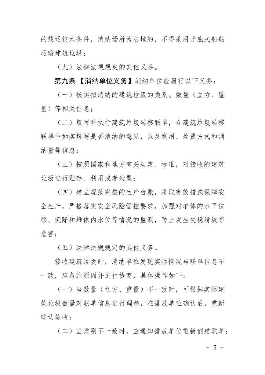 广东省建筑垃圾管理新规征求意见｜跨区域处置补偿指南(图5)