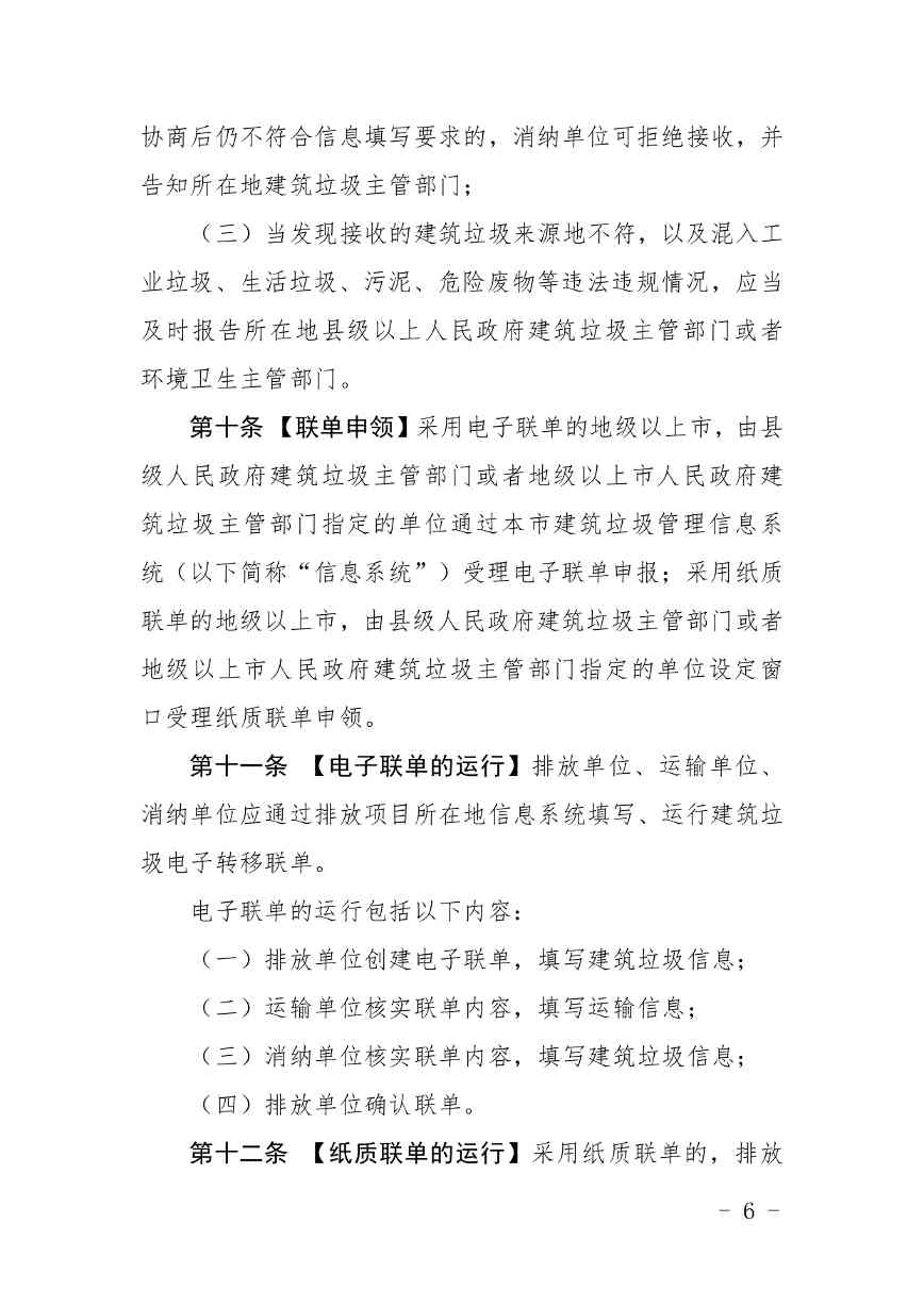 广东省建筑垃圾管理新规征求意见｜跨区域处置补偿指南(图6)