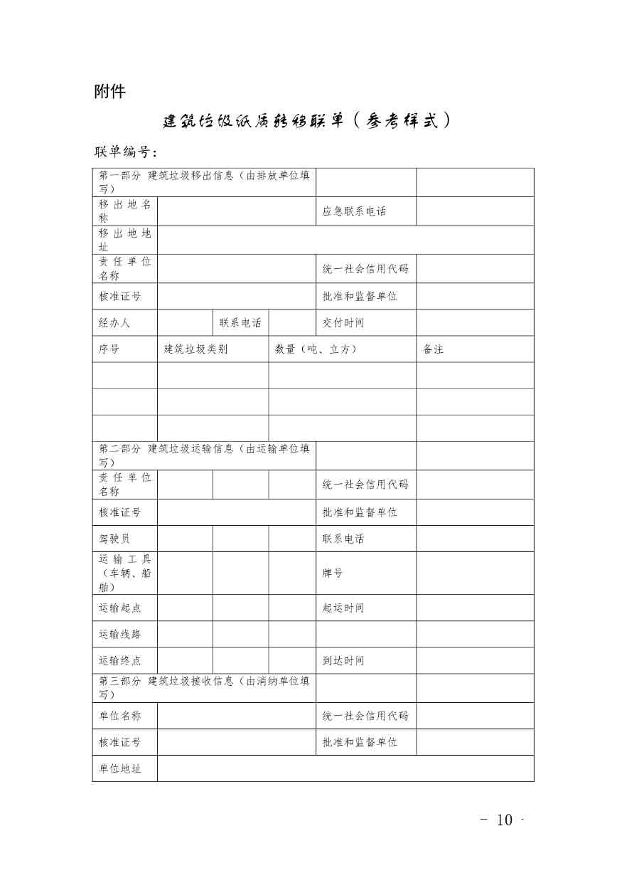 广东省建筑垃圾管理新规征求意见｜跨区域处置补偿指南(图11)