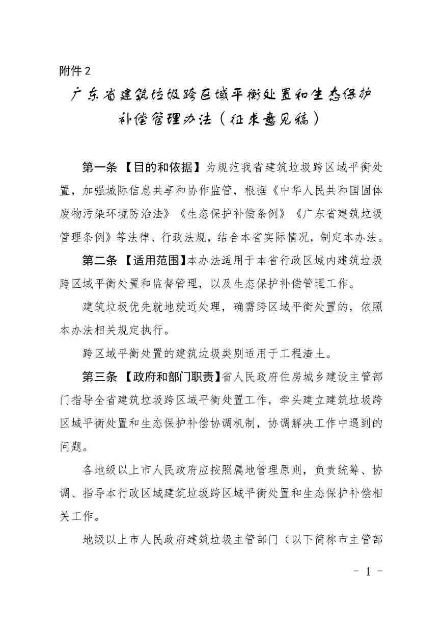 广东省建筑垃圾管理新规征求意见｜跨区域处置补偿指南(图13)