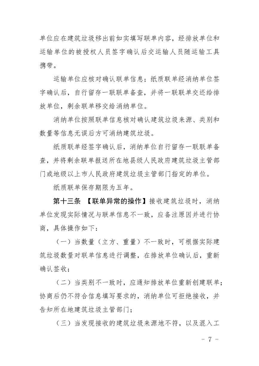 广东省建筑垃圾管理新规征求意见｜跨区域处置补偿指南(图8)