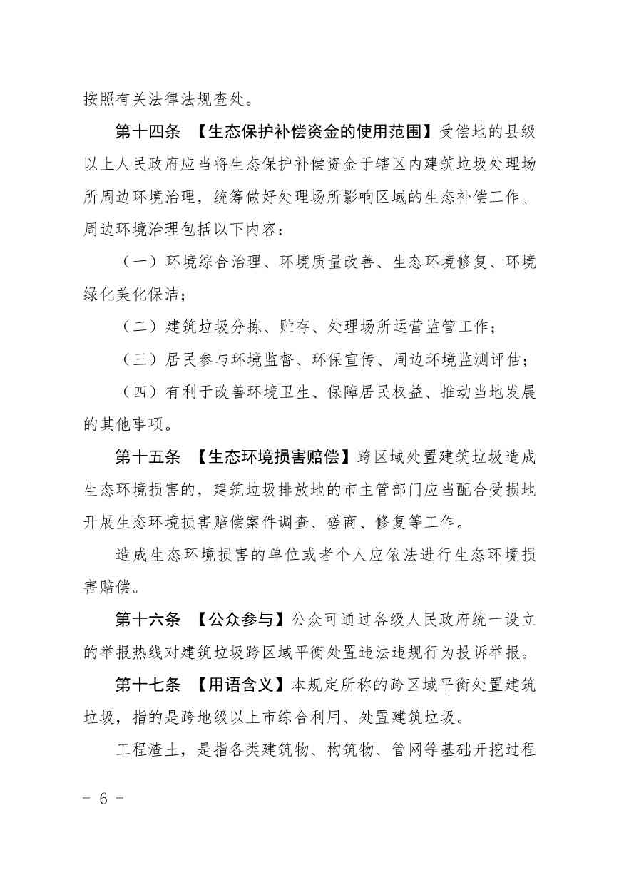 广东省建筑垃圾管理新规征求意见｜跨区域处置补偿指南(图16)