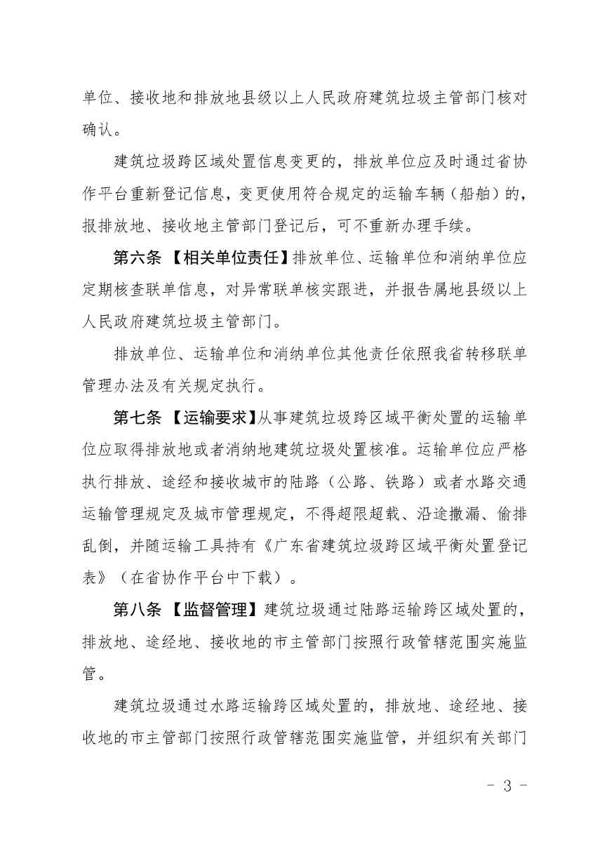 广东省建筑垃圾管理新规征求意见｜跨区域处置补偿指南(图14)
