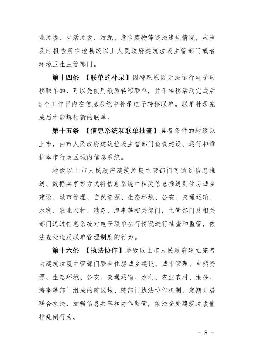 广东省建筑垃圾管理新规征求意见｜跨区域处置补偿指南(图9)