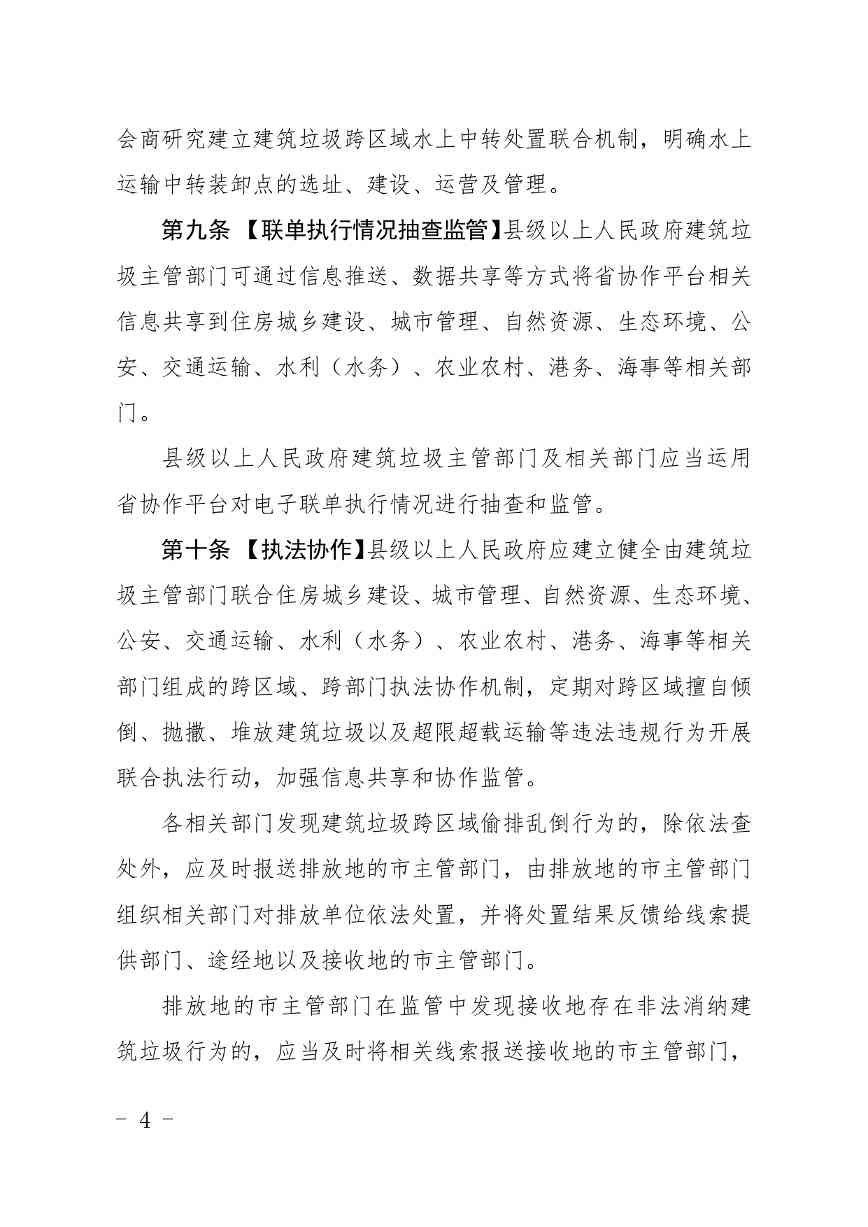 广东省建筑垃圾管理新规征求意见｜跨区域处置补偿指南(图15)