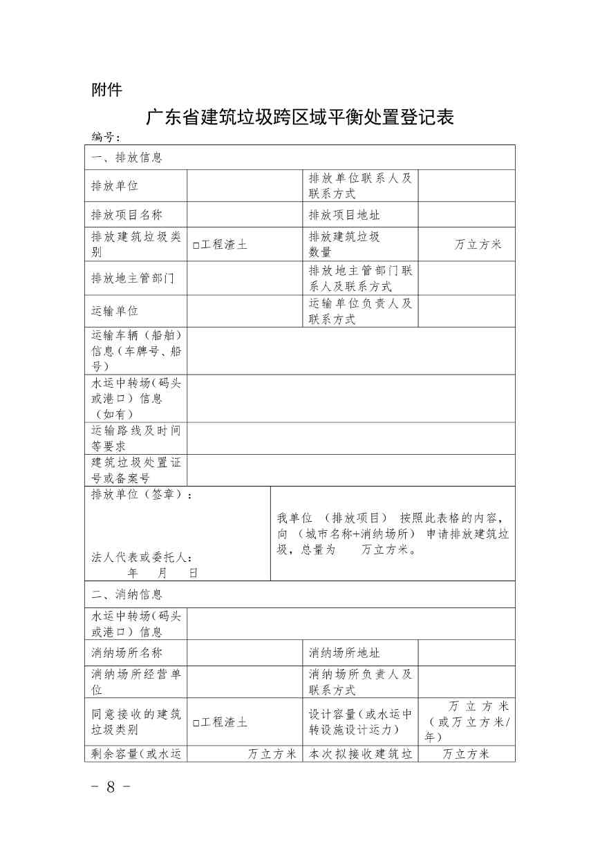 广东省建筑垃圾管理新规征求意见｜跨区域处置补偿指南(图18)