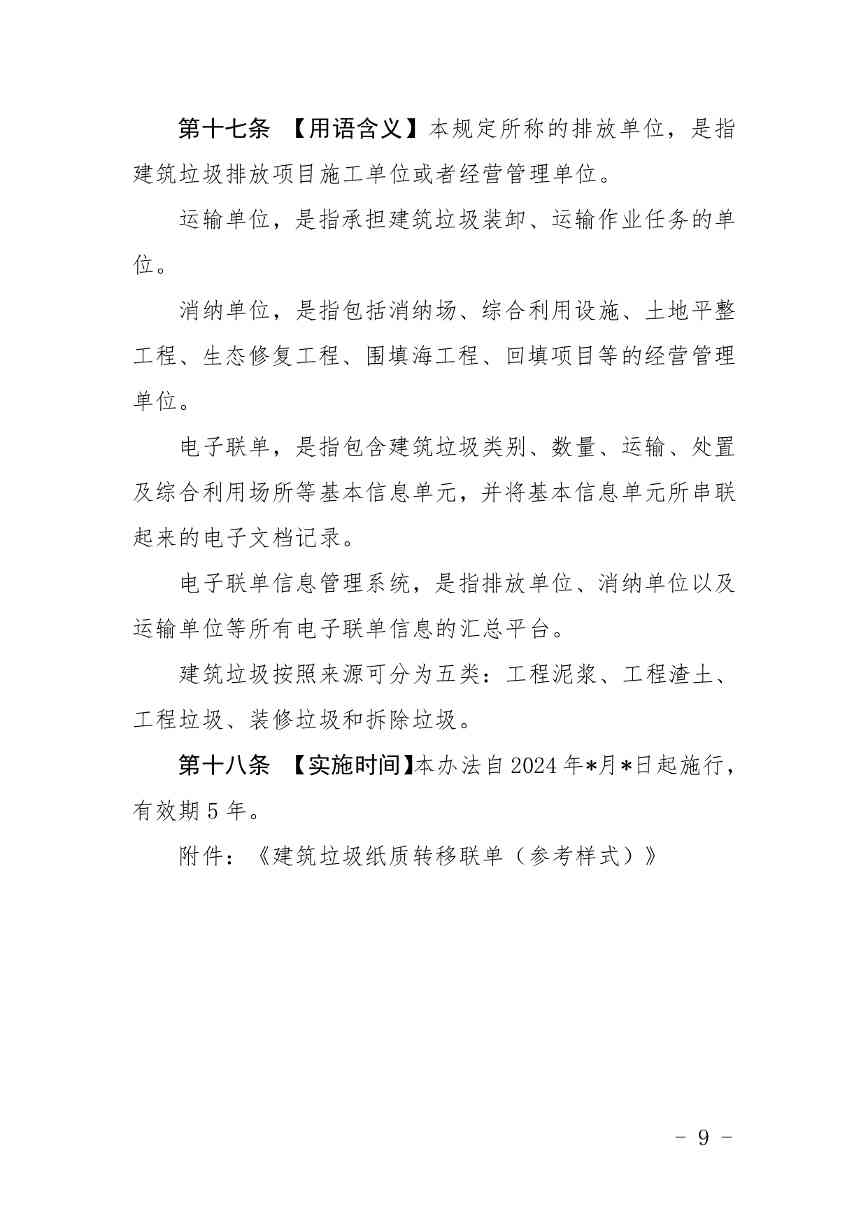 广东省建筑垃圾管理新规征求意见｜跨区域处置补偿指南(图10)