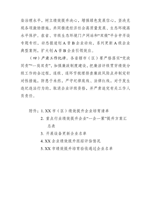 河南省重污染天气重点行业绩效分级创A晋B行动方案解读(图8)